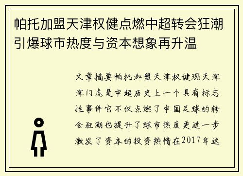 帕托加盟天津权健点燃中超转会狂潮引爆球市热度与资本想象再升温