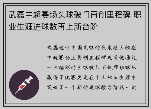 武磊中超赛场头球破门再创里程碑 职业生涯进球数再上新台阶