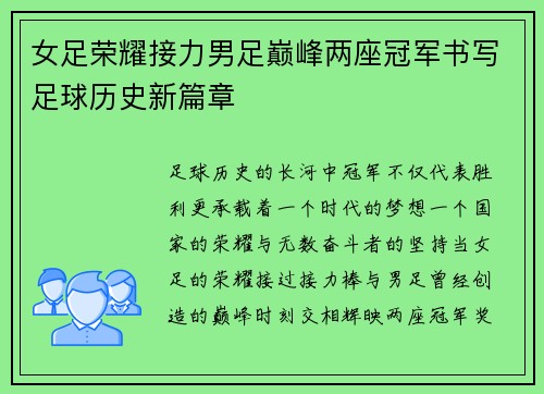 女足荣耀接力男足巅峰两座冠军书写足球历史新篇章