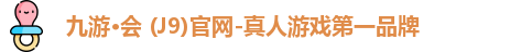 九游会